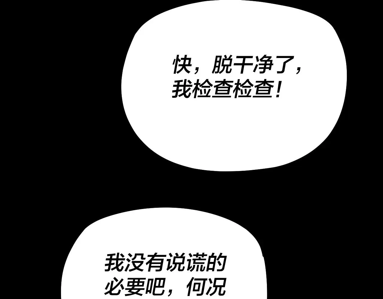 我天命大反派免费看小说漫画,第178话 突破准至尊2图