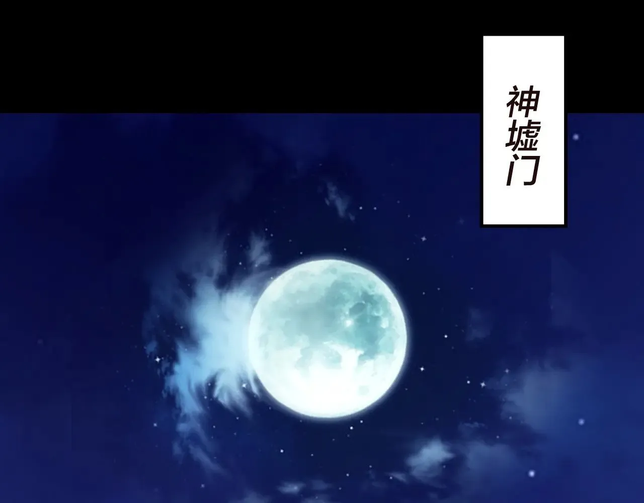 我天命大反派免费看小说漫画,第176话 打情骂俏1图