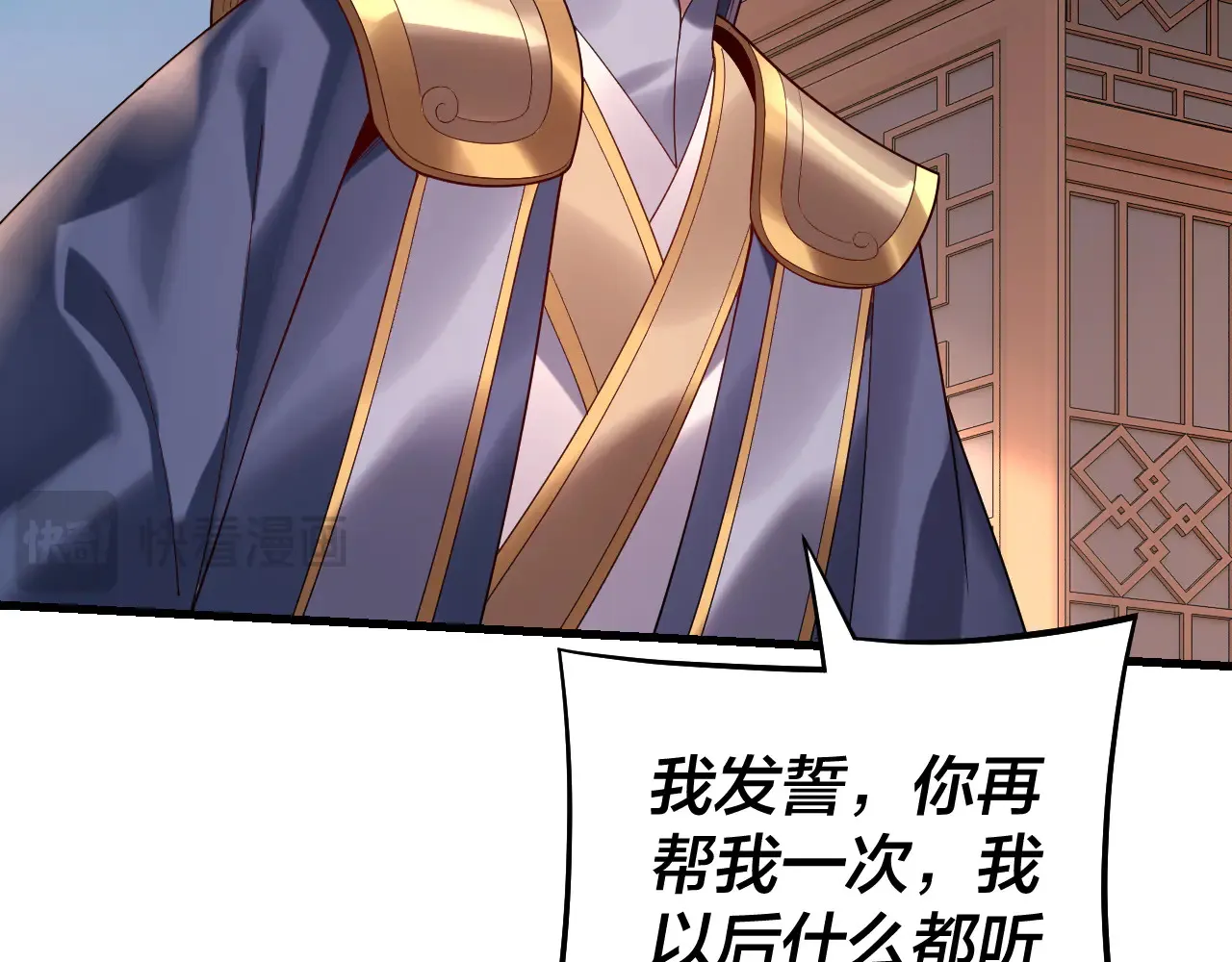 我天命大反派动态动漫漫画,第166话 开战！1图