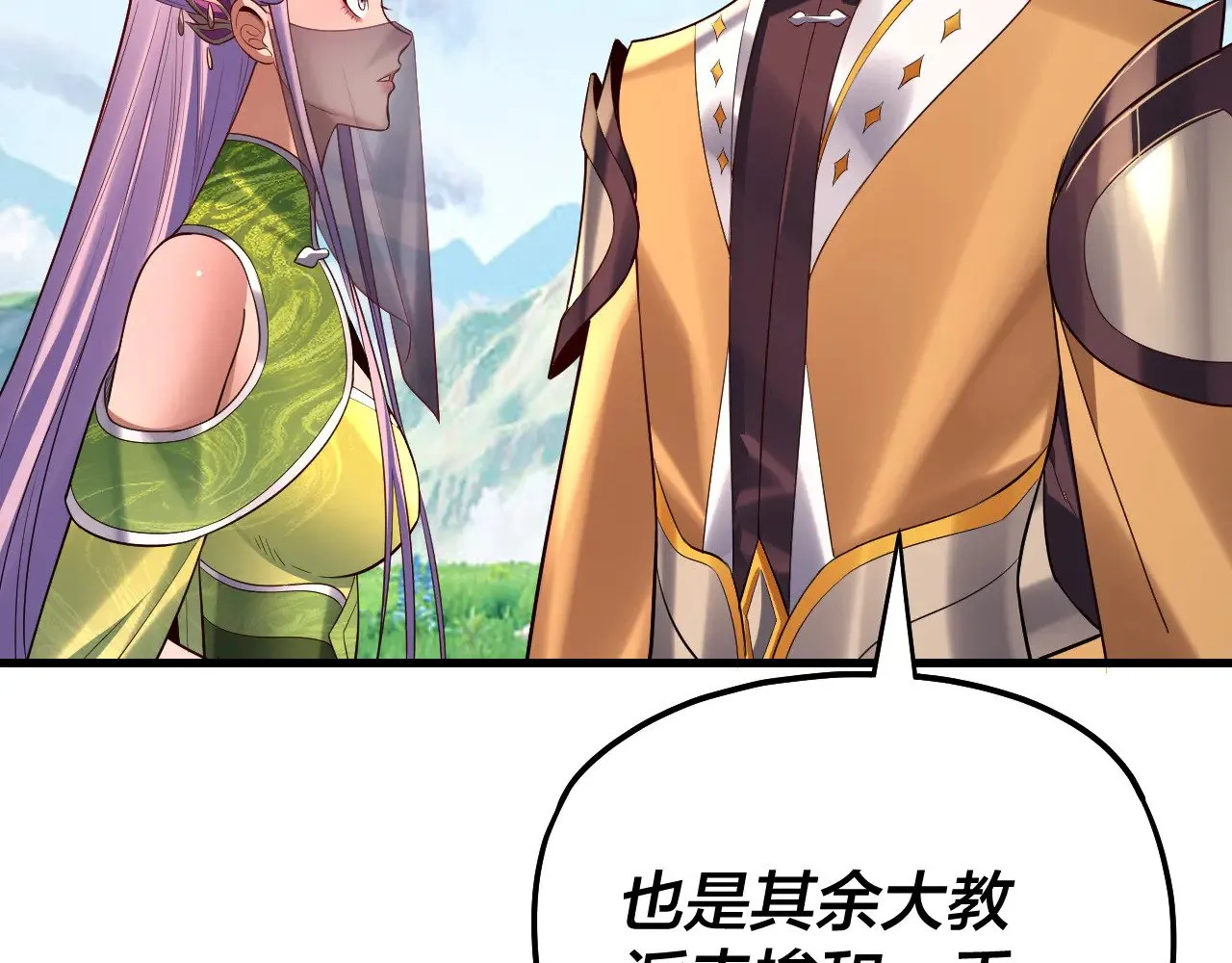 我天命大反派免费看小说漫画,第171话 自荐枕席2图