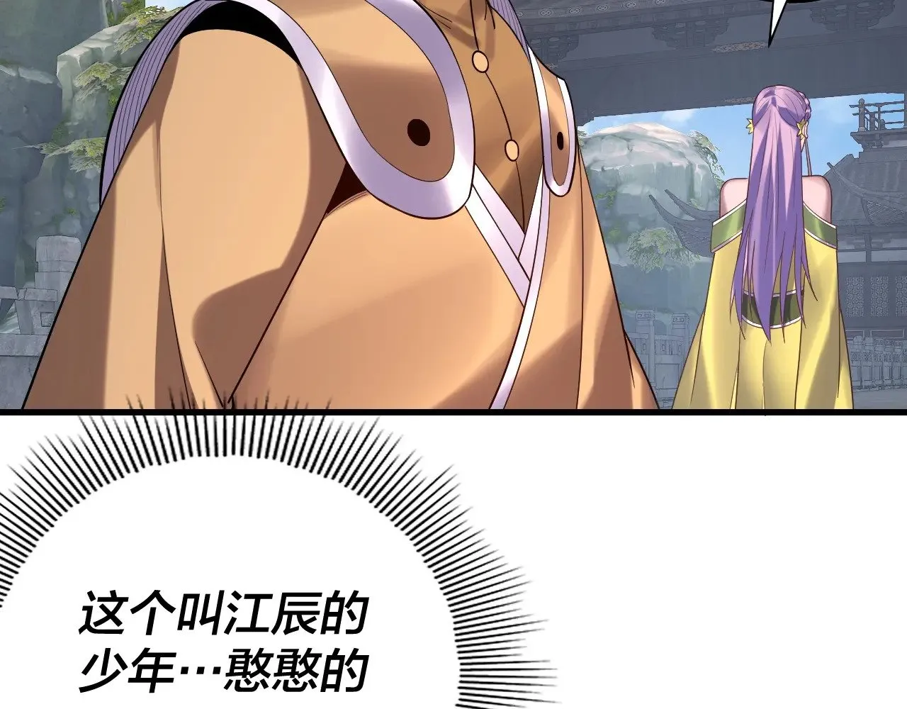 我天命大反派动态动漫漫画,第170话 闺蜜的“劝告”2图