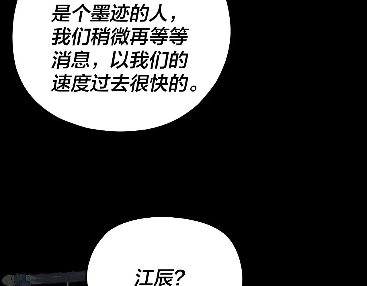 我天命大反派免费看小说漫画,第173话 出卖我！？1图