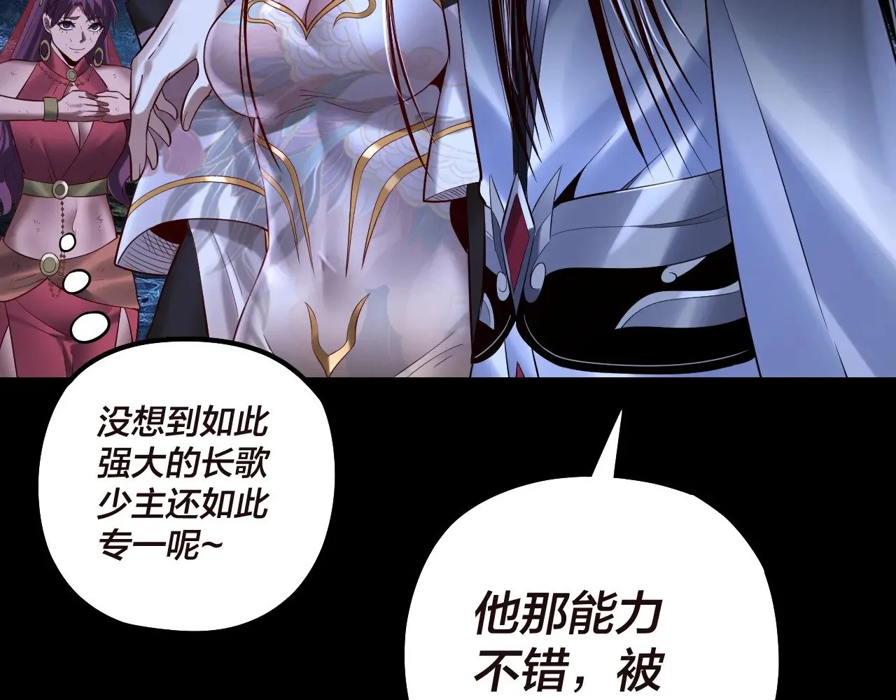 我天命大反派免费看小说漫画,第176话 打情骂俏2图