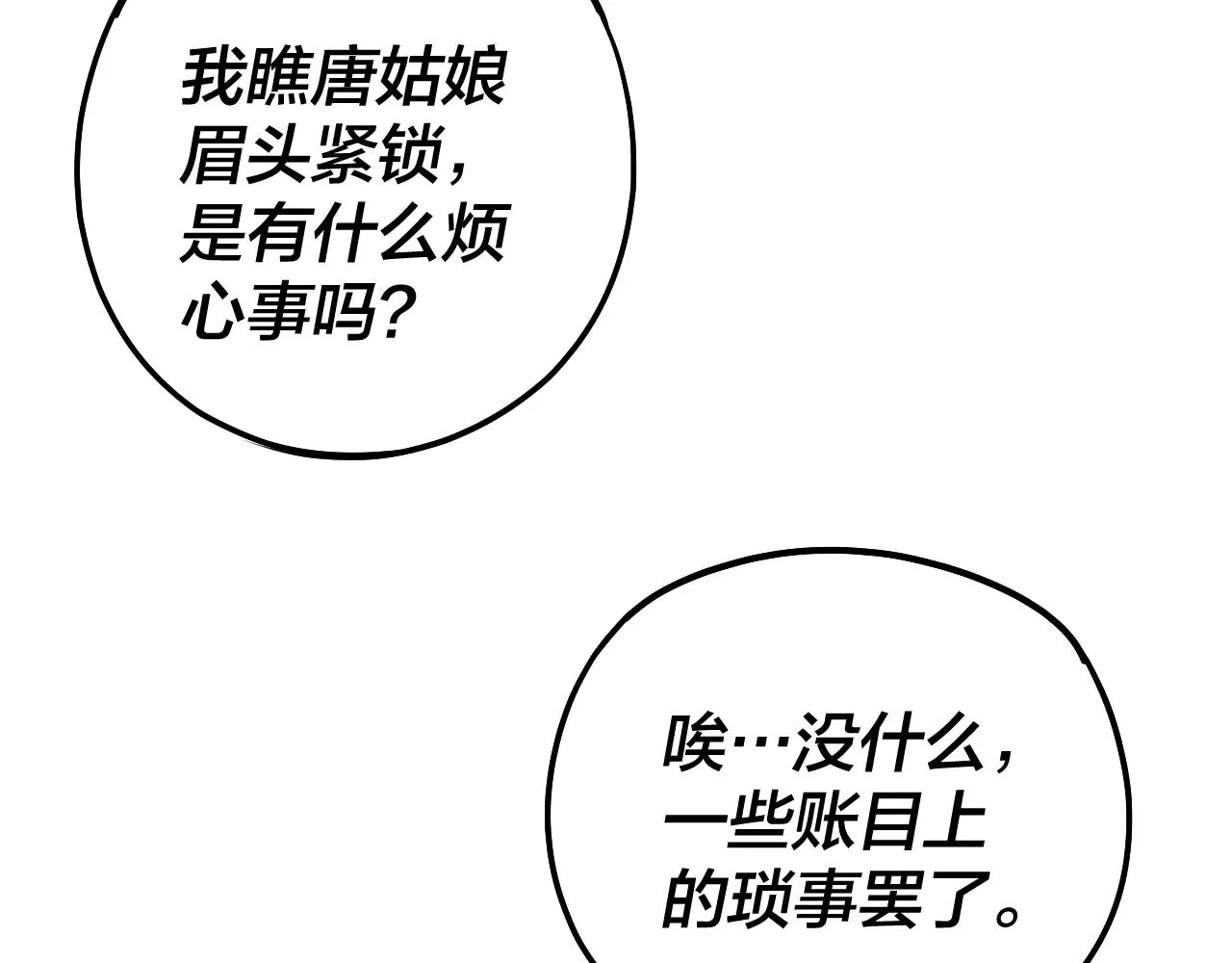 我天命大反派免费看小说漫画,第166话 开战！1图