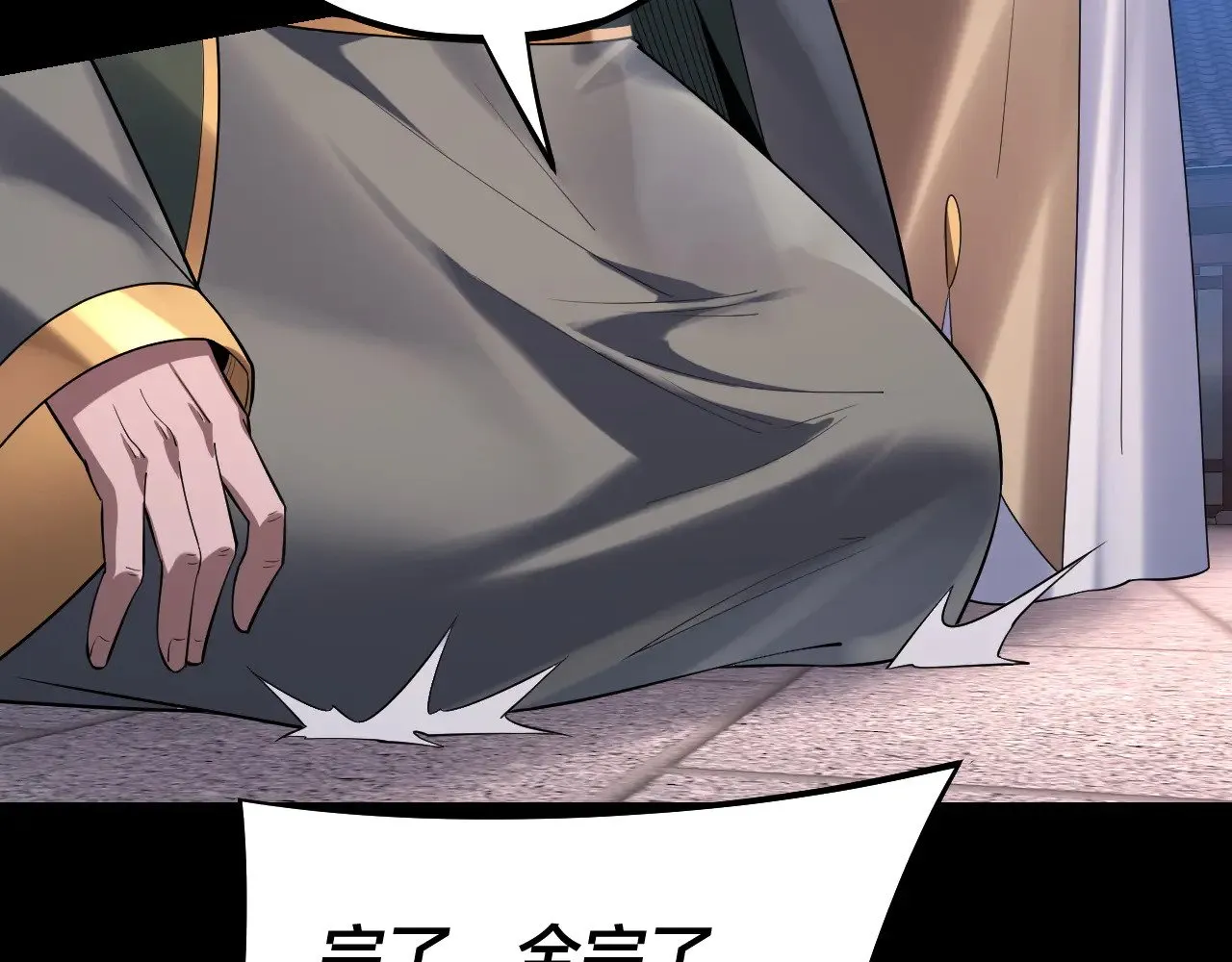 我天命大反派动态动漫漫画,第167话 吾乃魔主1图
