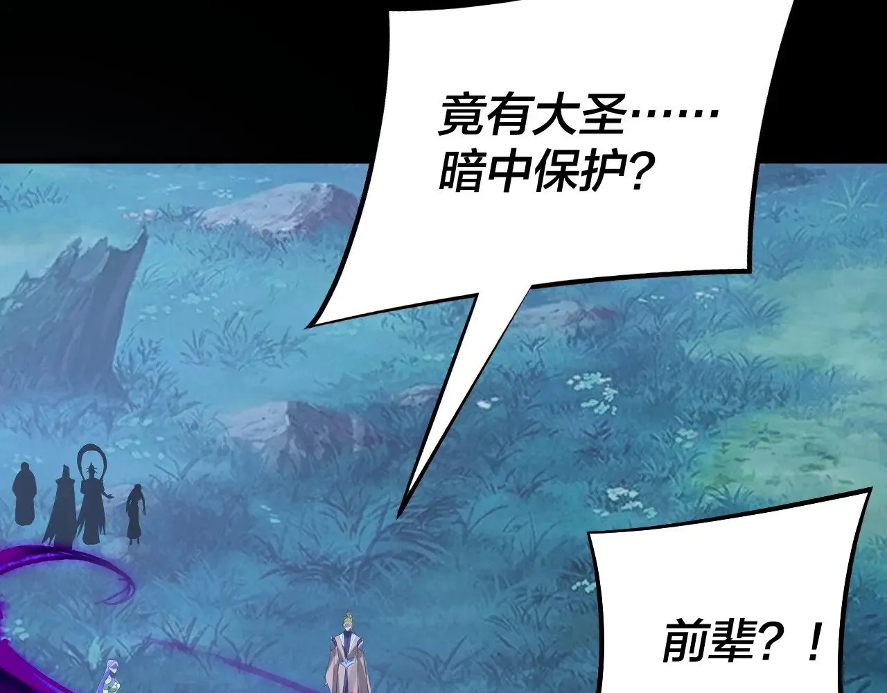 我天命大反派动态动漫漫画,第174话 掌天殿现！1图