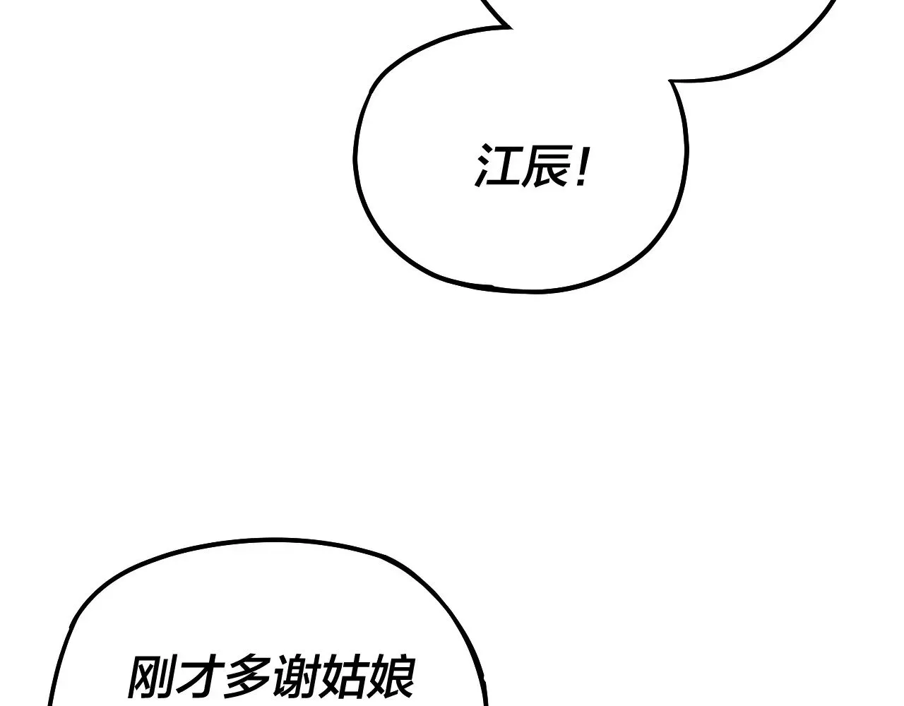 我天命大反派动态动漫漫画,第170话 闺蜜的“劝告”2图