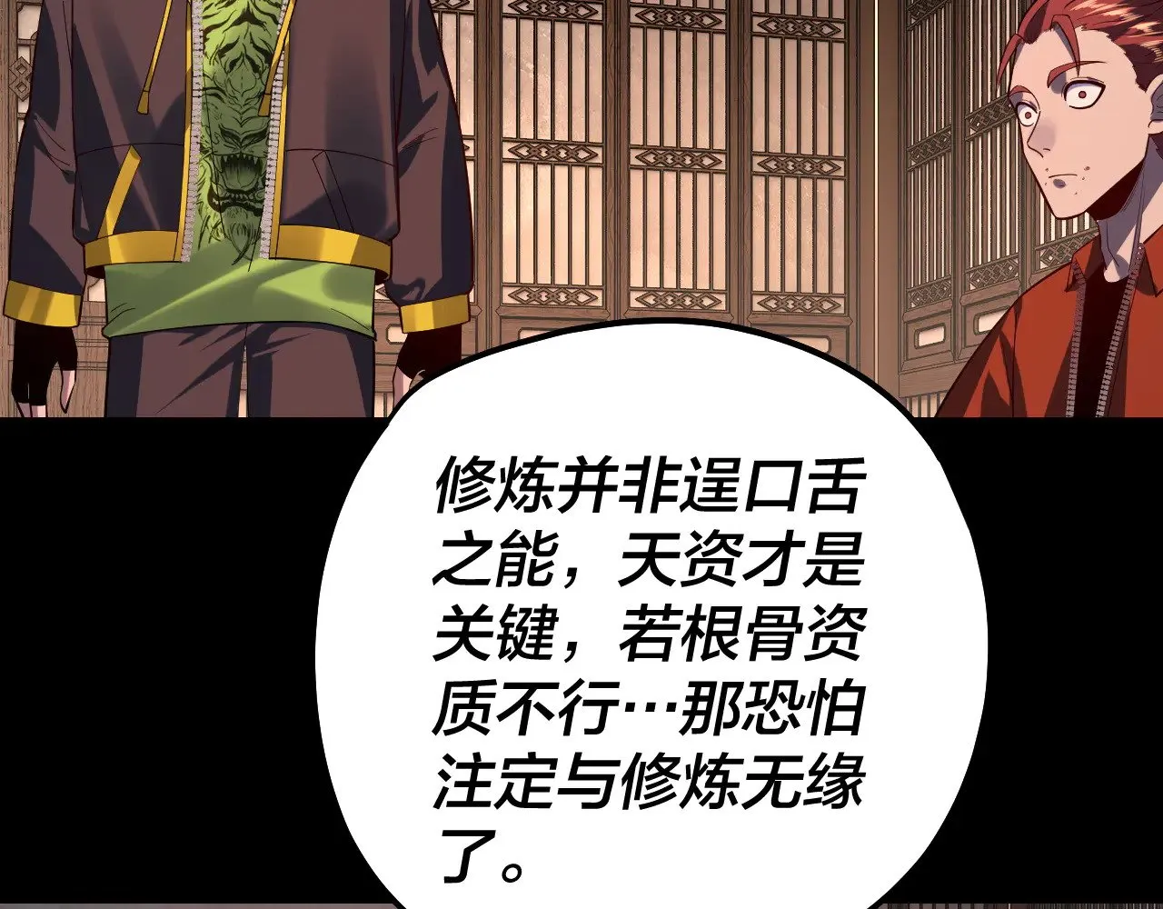 我天命大反派免费看小说漫画,第164话 我们不是主角团？2图
