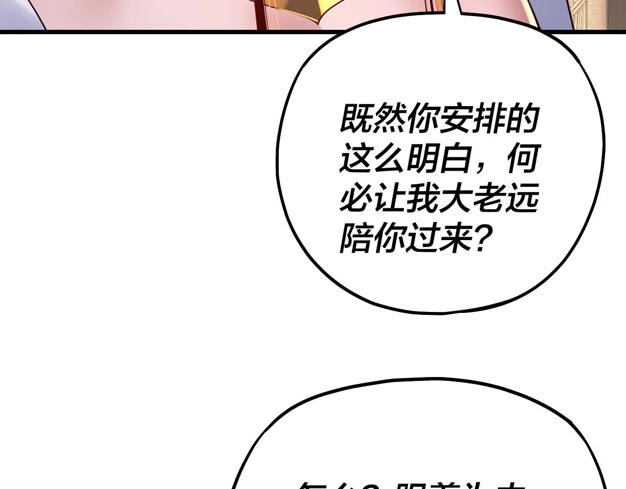 我天命大反派免费看小说漫画,第171话 自荐枕席1图