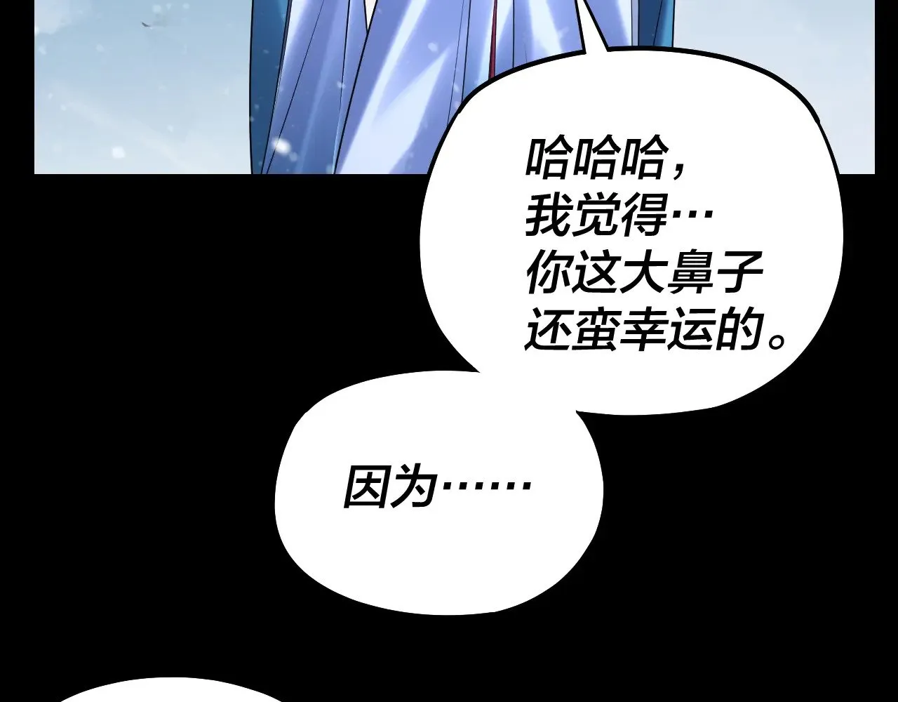 我天命大反派动态动漫漫画,第167话 吾乃魔主1图
