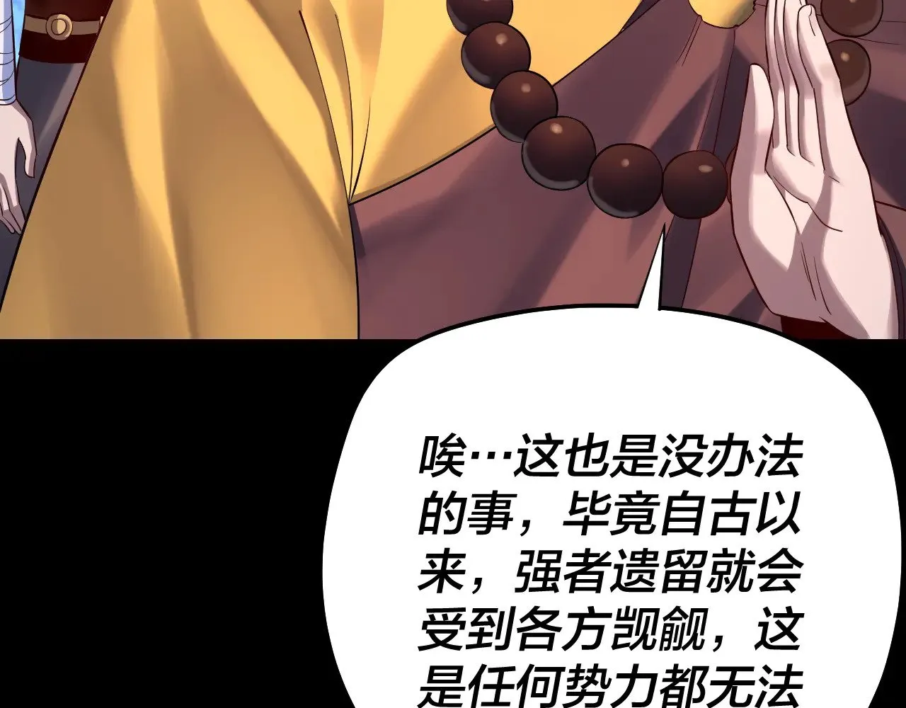 我天命大反派动态动漫漫画,第180话 妖界隐秘1图