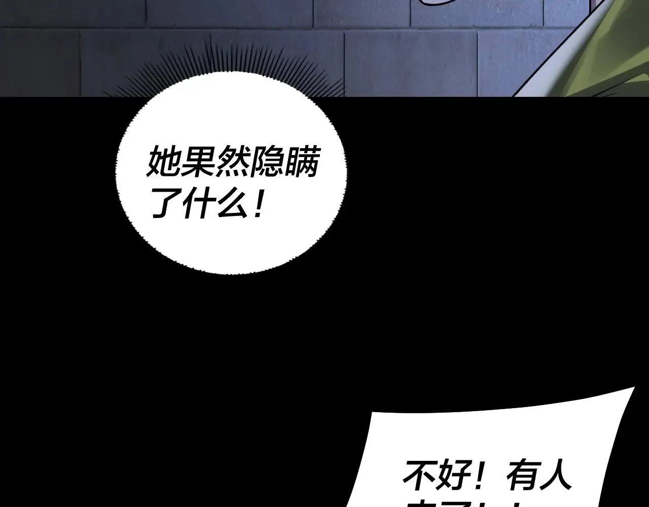 我天命大反派免费看小说漫画,第161话 英雄救美？？2图