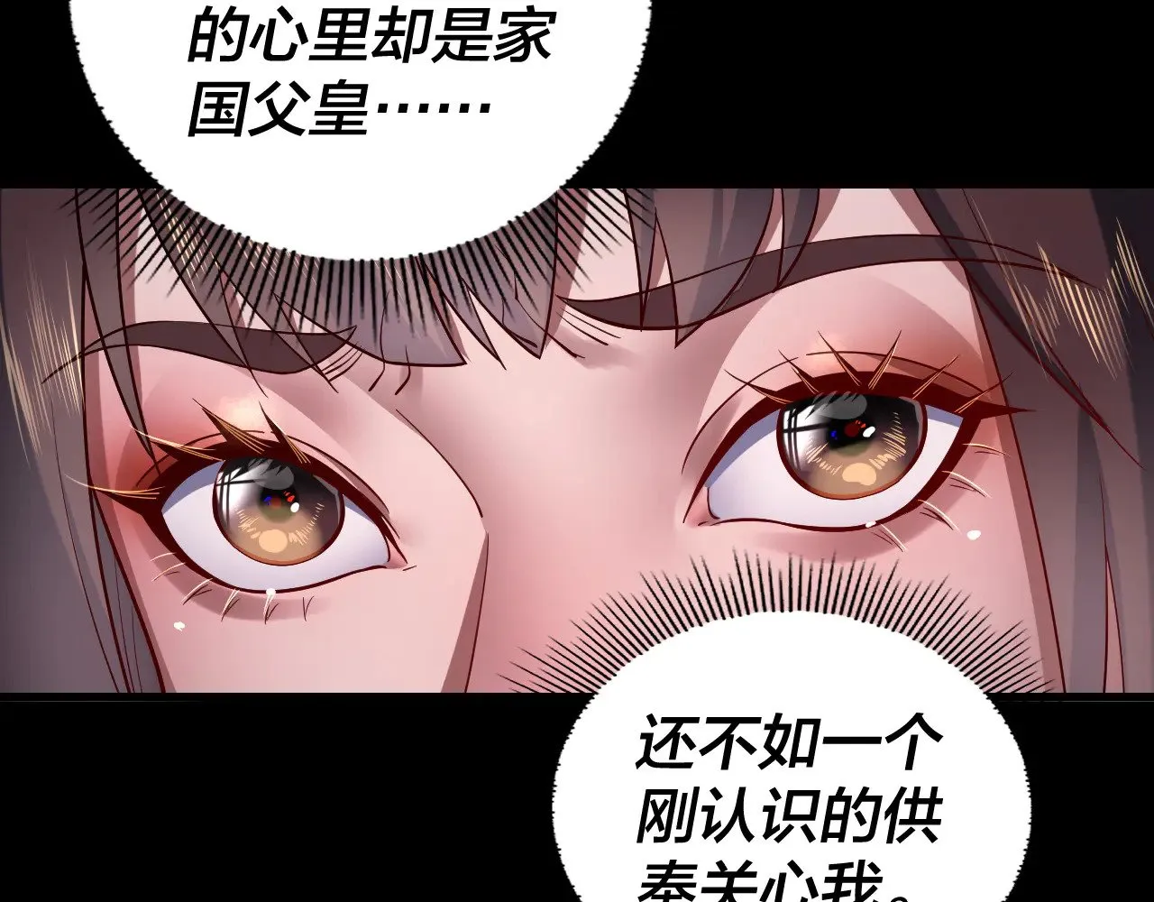 我天命大反派动态动漫漫画,第167话 吾乃魔主2图