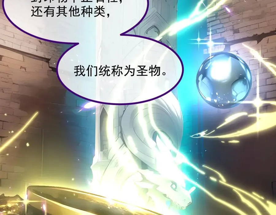 我主宰了灵气复苏38漫画,第68话 最强远程辅助？2图