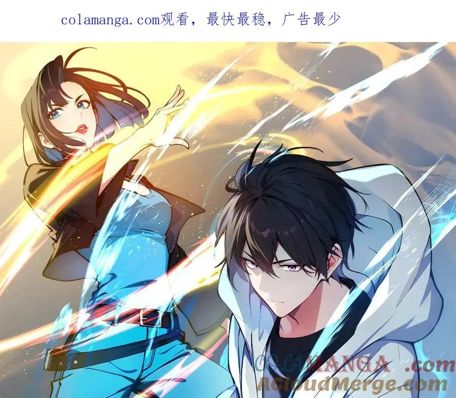 我主宰了灵气复苏漫画在线观看免费漫画,第52话 魔术表演1图
