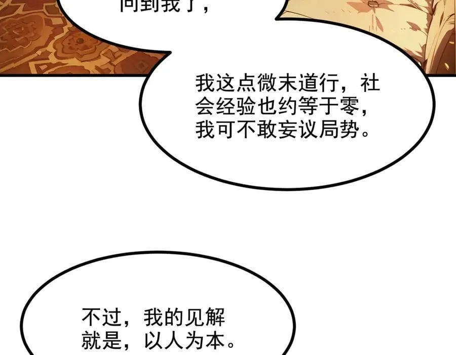 我主宰了灵气复苏漫画,第70话 以人为本！1图