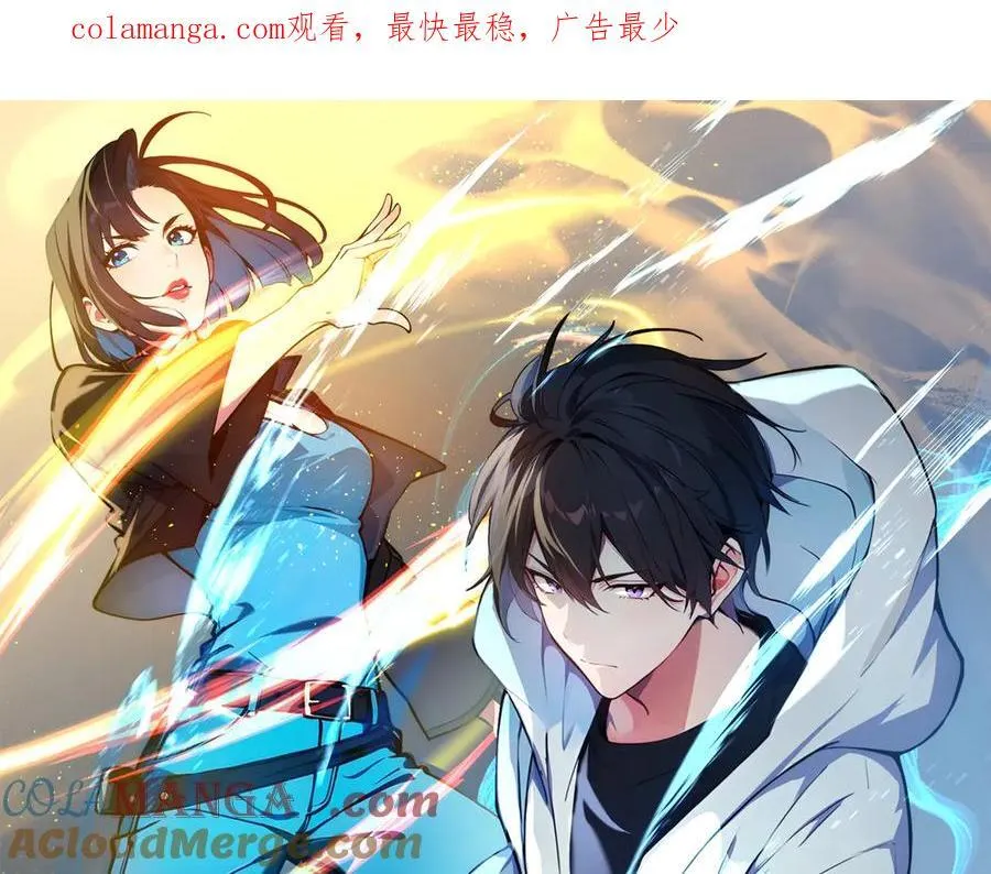 我主宰了灵气复苏漫画,第49话 解救行动，开始！1图