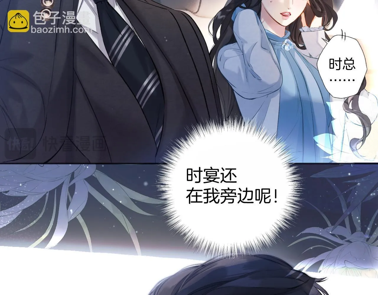 错撩漫画,第20话 误解2图