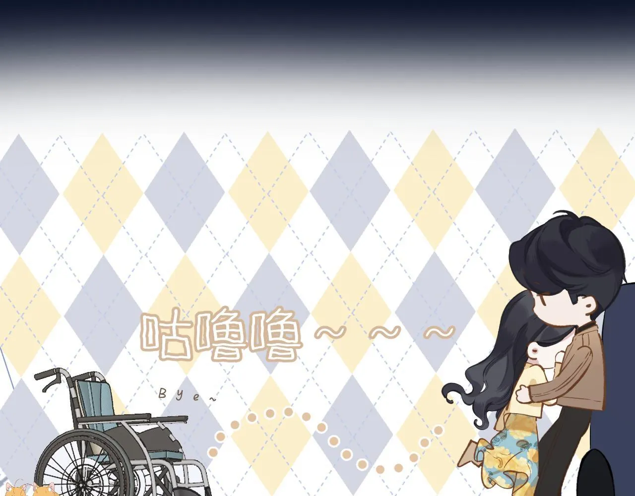 错撩漫画,第24话 许诺1图