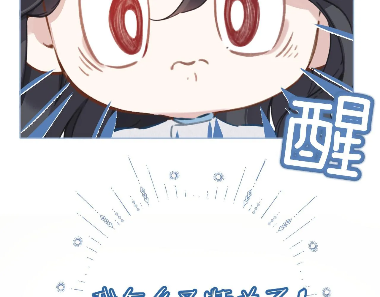 错撩漫画,第20话 误解2图