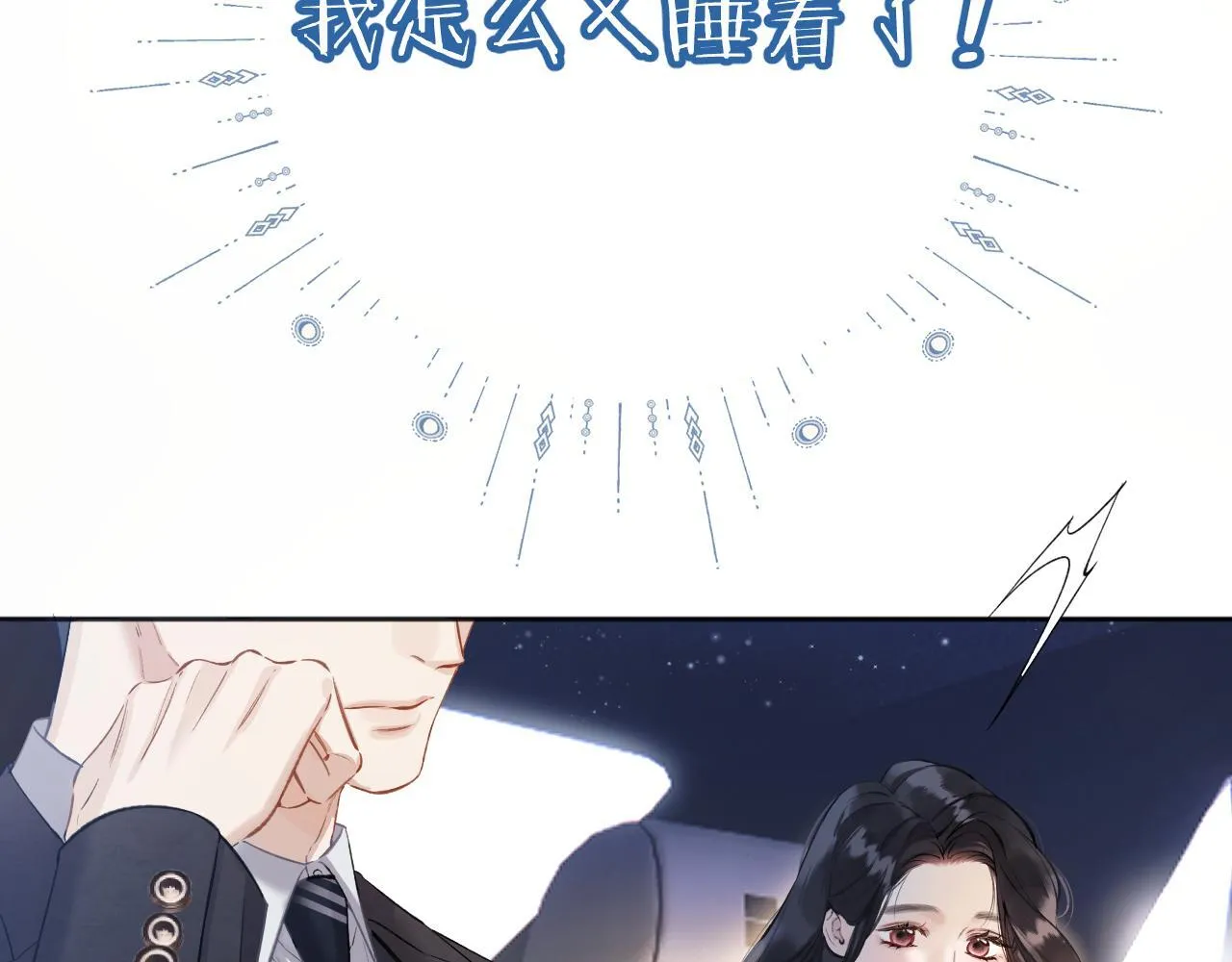 错撩漫画,第20话 误解1图