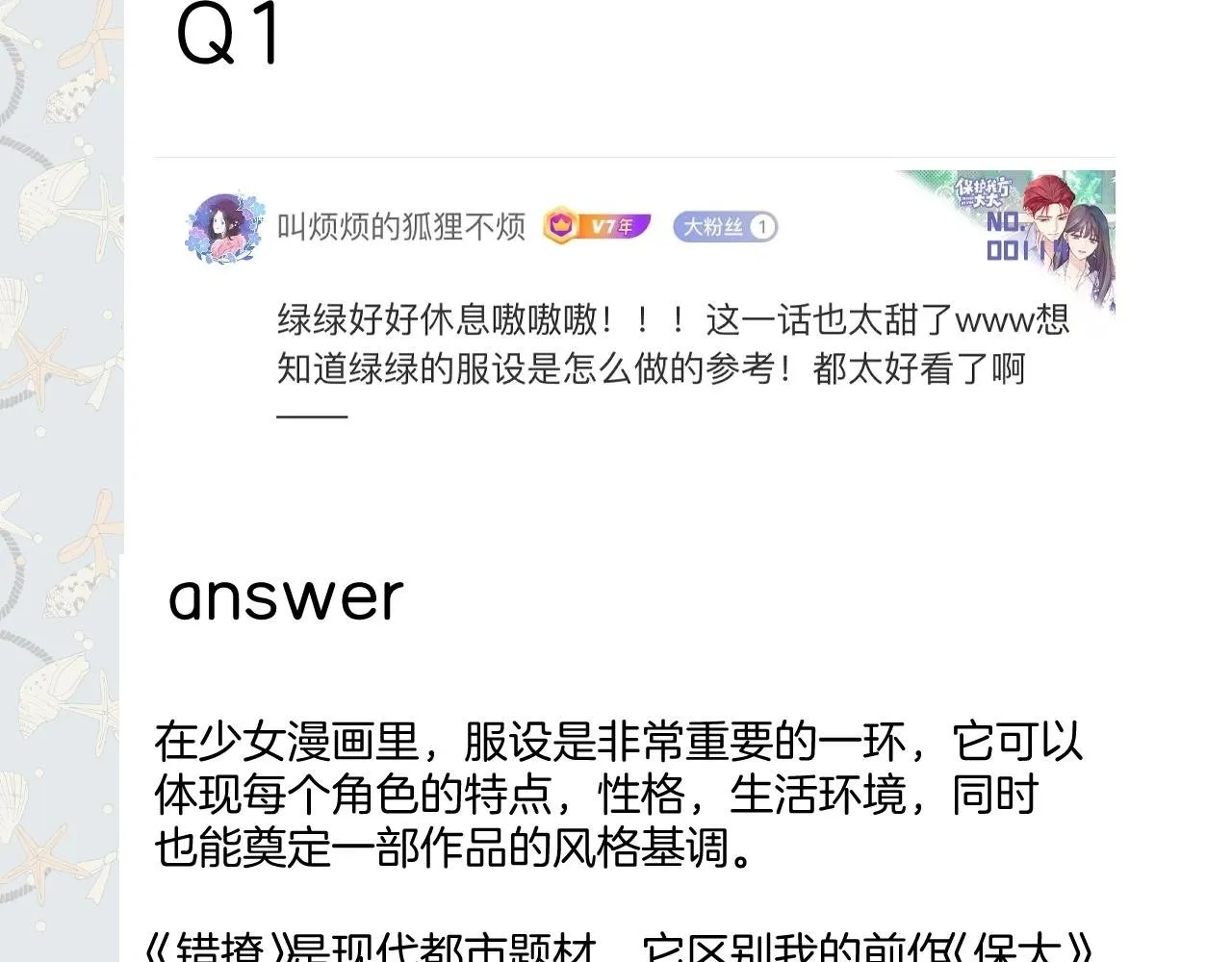 错撩后被禁欲皇子独占漫画,特别访谈2图