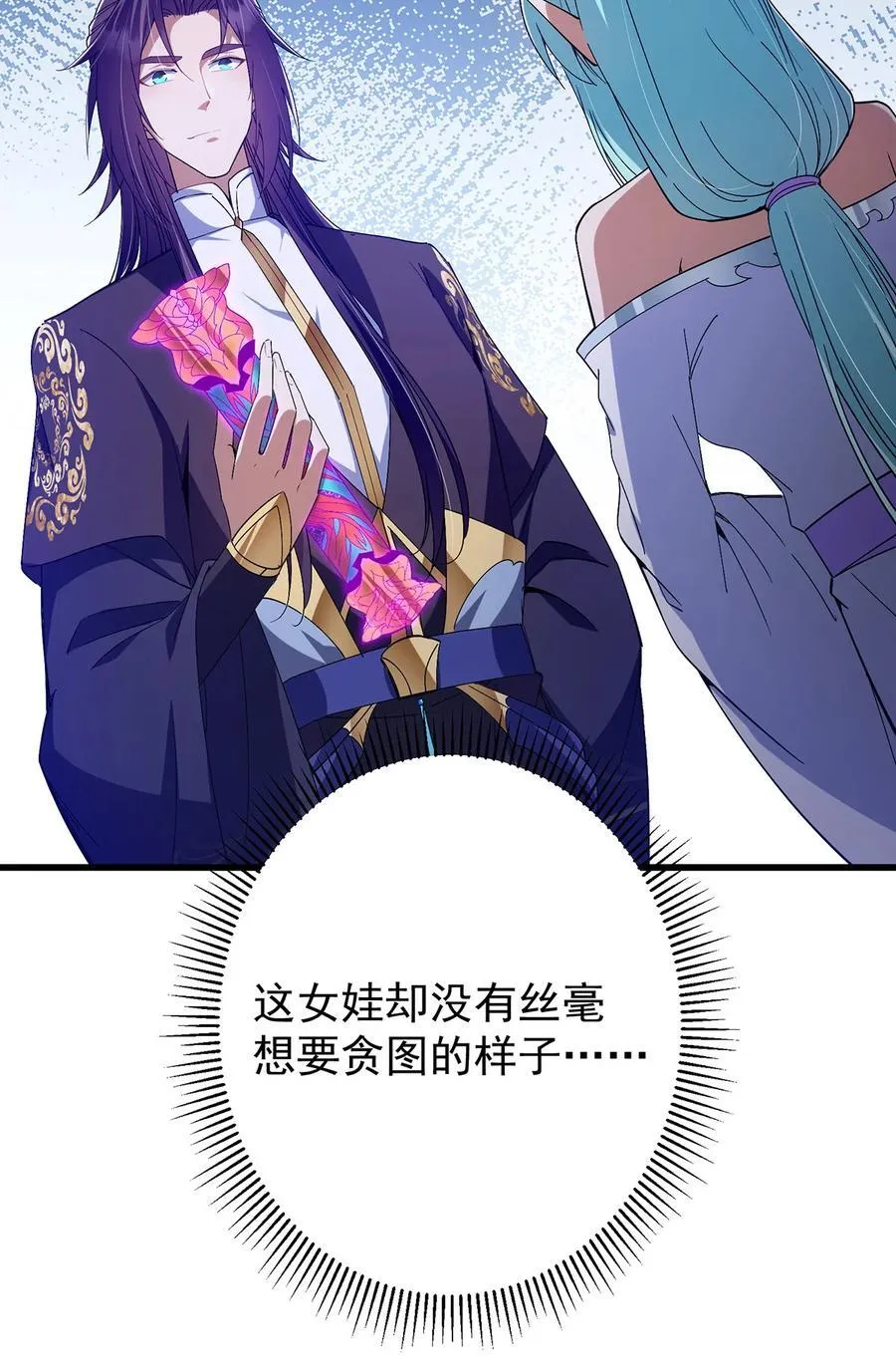 掌门低调点动漫全集免费观看樱花动漫漫画,406 我又代妹收徒嘞！1图