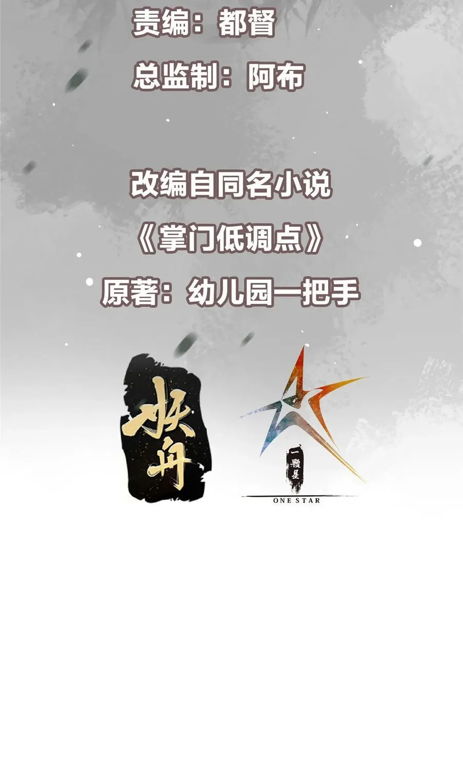 掌门低调点动漫第二季全集免费观看漫画,383 从一开始就筹划好了1图