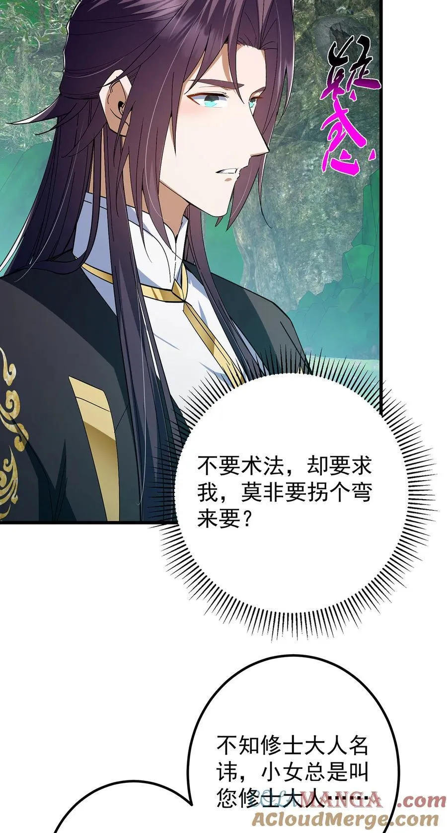 掌门低调点动漫全集免费观看樱花动漫漫画,406 我又代妹收徒嘞！2图