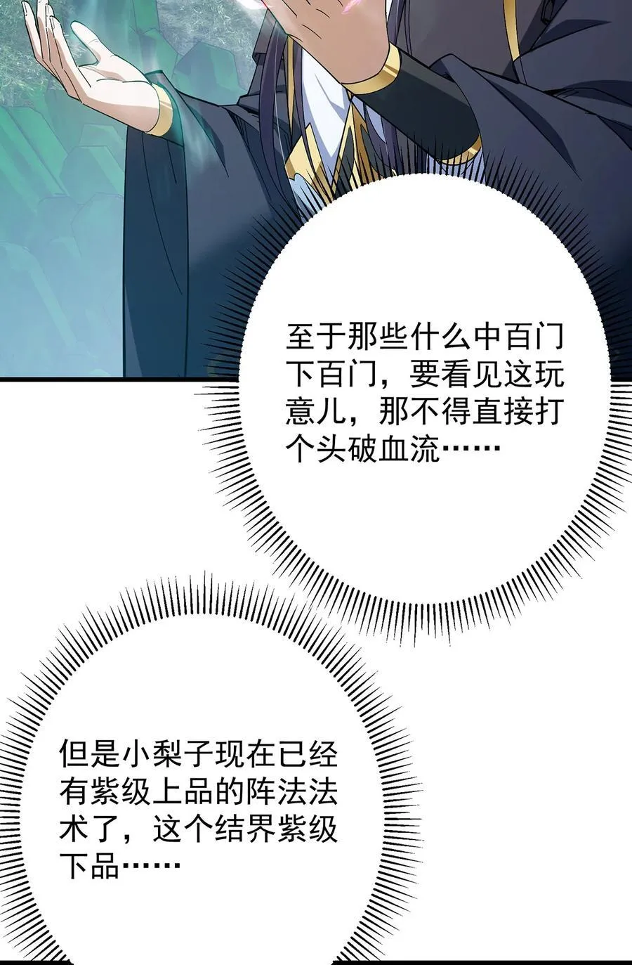 掌门低调点动漫第二季全集免费观看漫画,406 我又代妹收徒嘞！2图