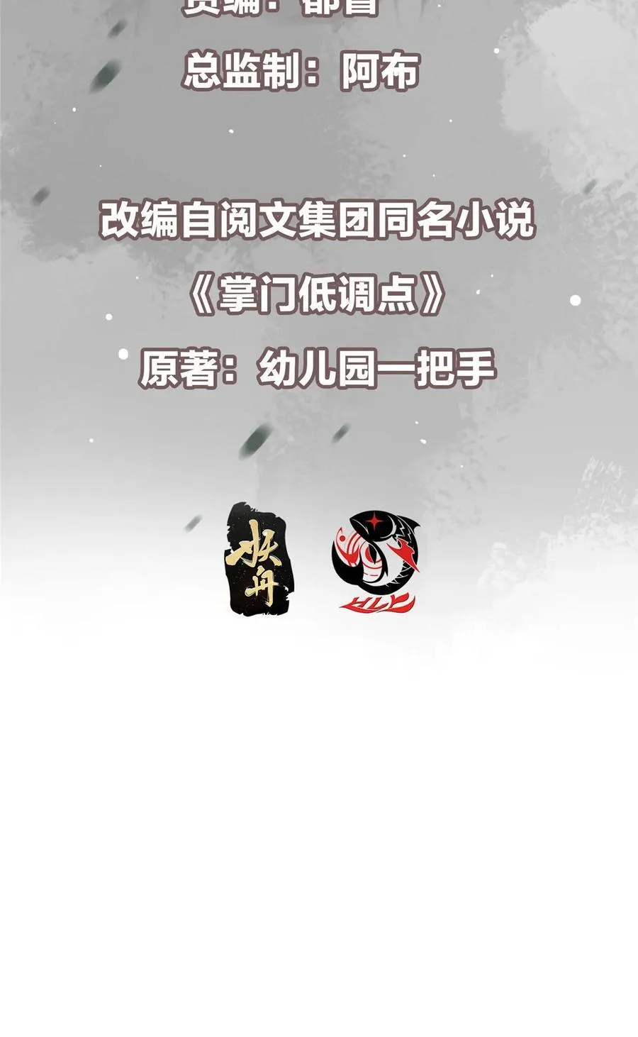 掌门低调点动漫第二季全集免费观看漫画,405 斩杀黑羽鹰王！1图