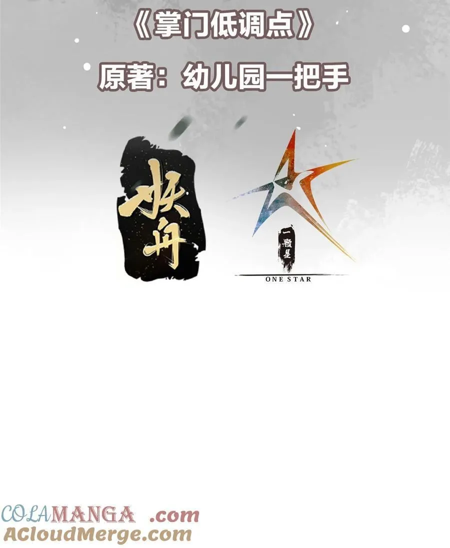 掌门低调点漫画,379 令人绝望的压迫感！2图