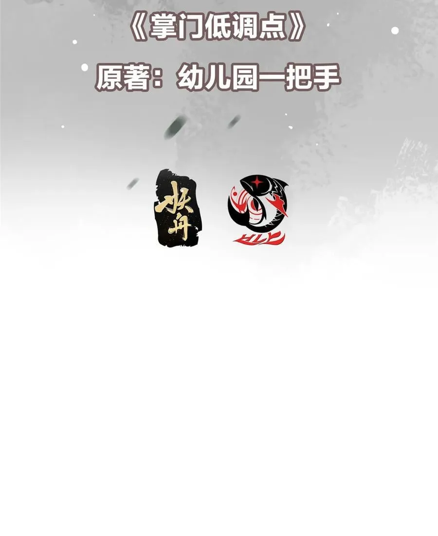 掌门低调点百度百科人物介绍漫画,401 典型的父慈子孝1图