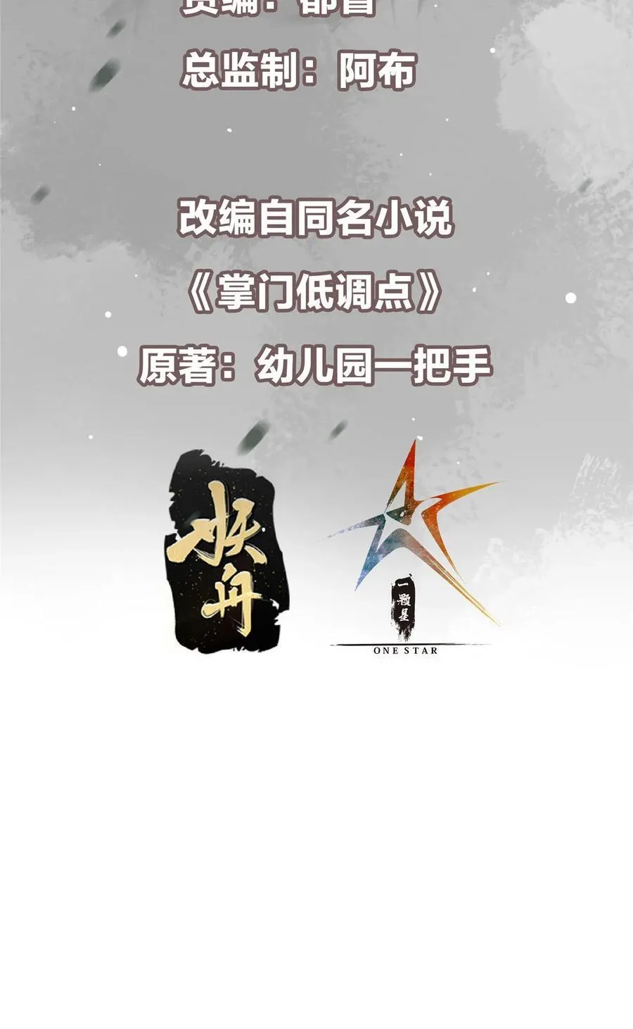掌门低调点动漫第二季全集免费观看漫画,377 当谜语人的下场很惨的！1图