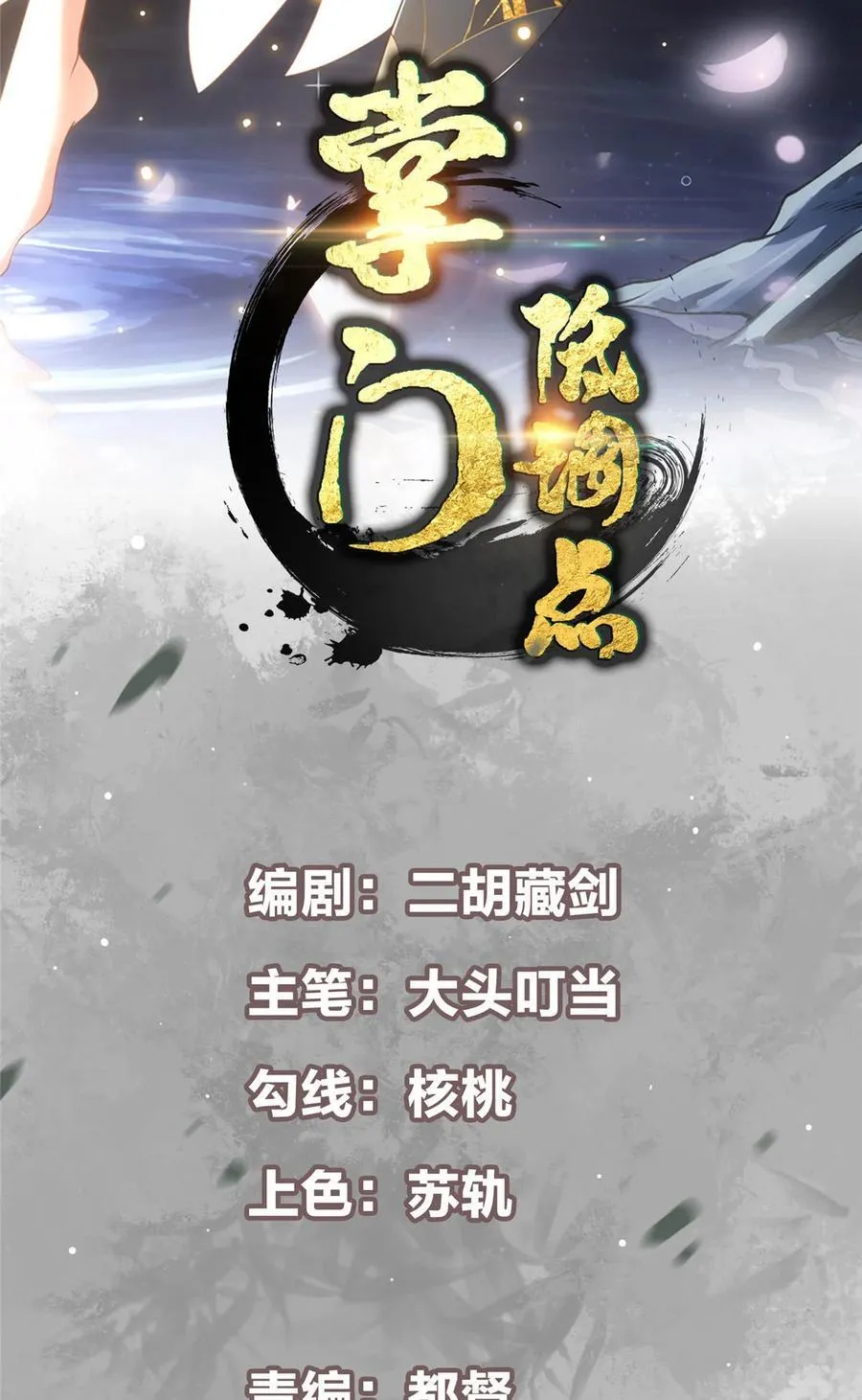 掌门低调点动漫第二季全集免费观看漫画,377 当谜语人的下场很惨的！2图