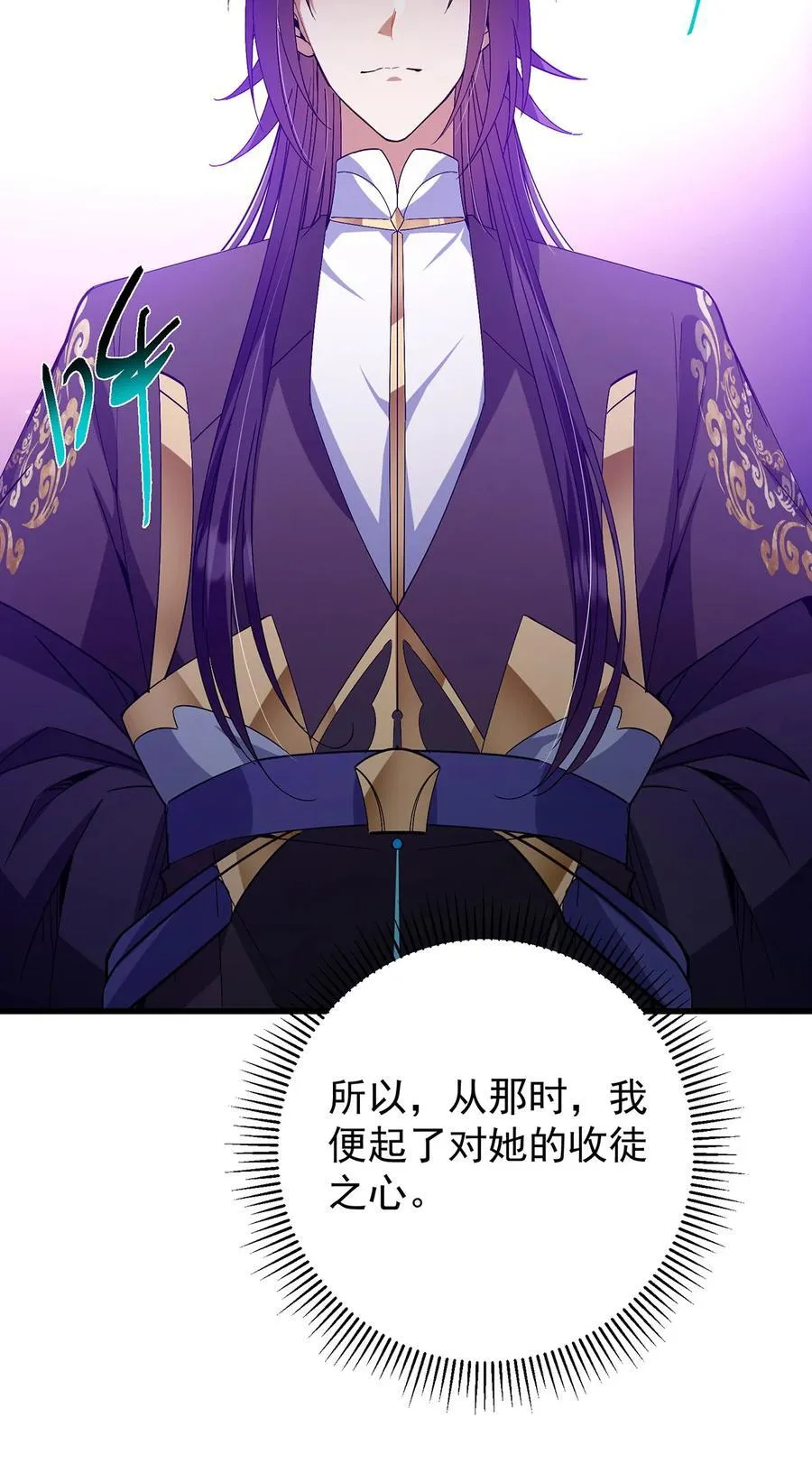 掌门低调点动漫全集免费观看樱花动漫漫画,406 我又代妹收徒嘞！1图