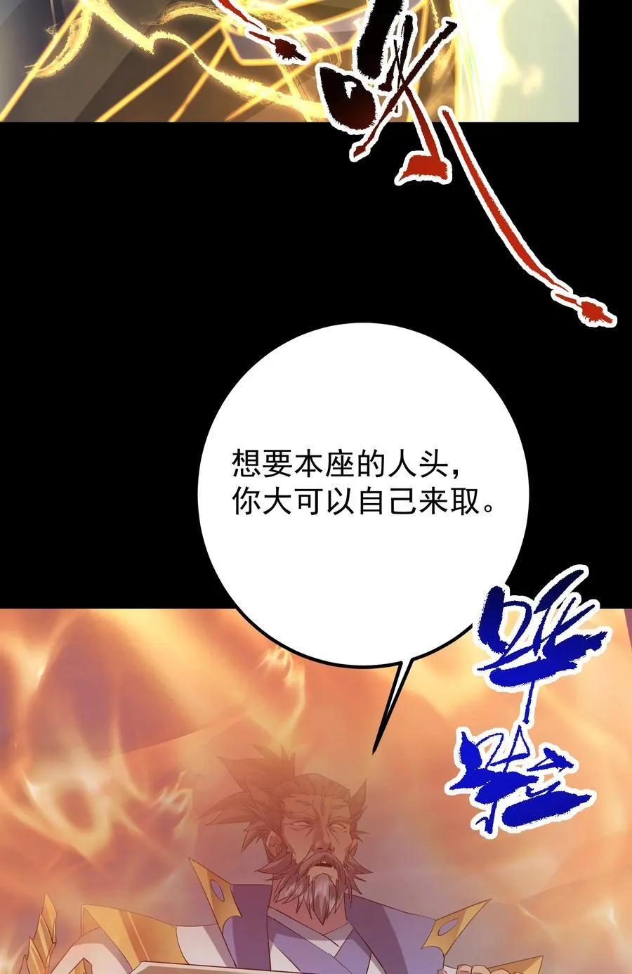 掌门低调点动漫第二季全集免费观看漫画,384 这一战点燃天玄！1图