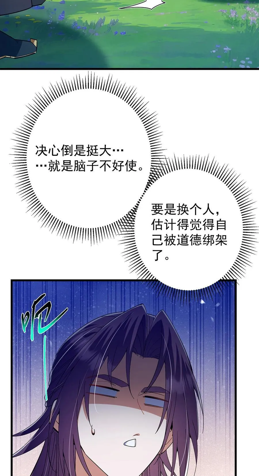 掌门低调点动漫全集免费观看樱花动漫漫画,406 我又代妹收徒嘞！2图