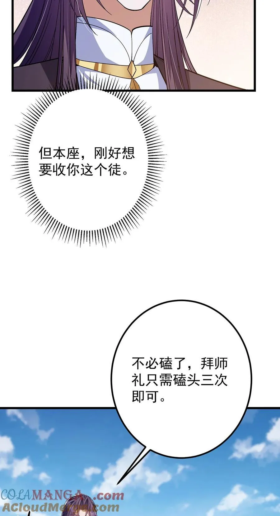 掌门低调点动漫全集免费观看樱花动漫漫画,406 我又代妹收徒嘞！1图
