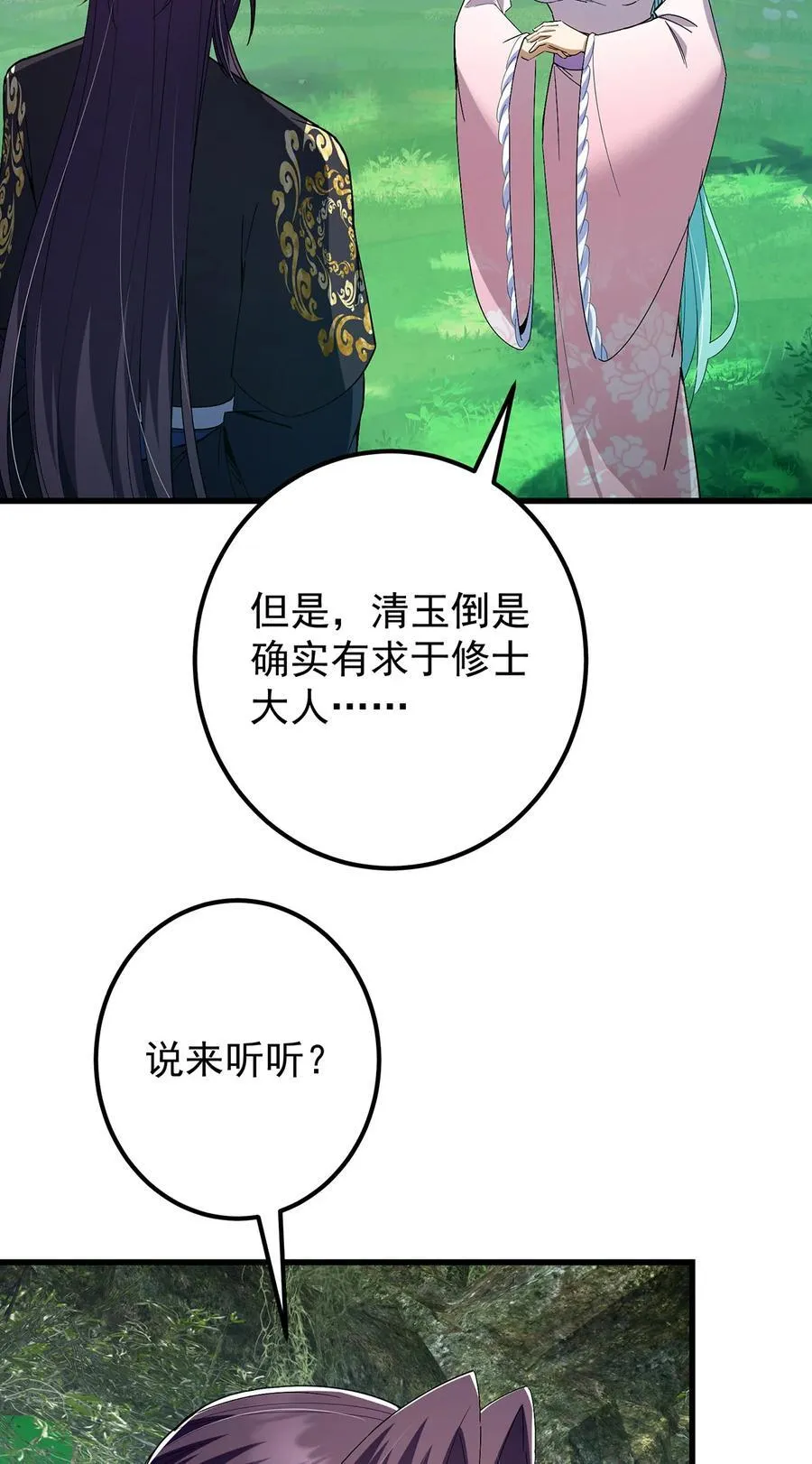 掌门低调点动漫全集免费观看樱花动漫漫画,406 我又代妹收徒嘞！1图