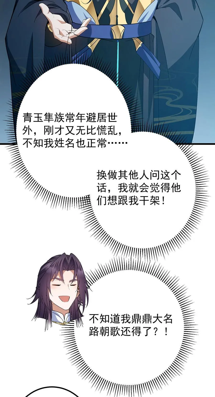 掌门低调点动漫全集免费观看樱花动漫漫画,406 我又代妹收徒嘞！2图