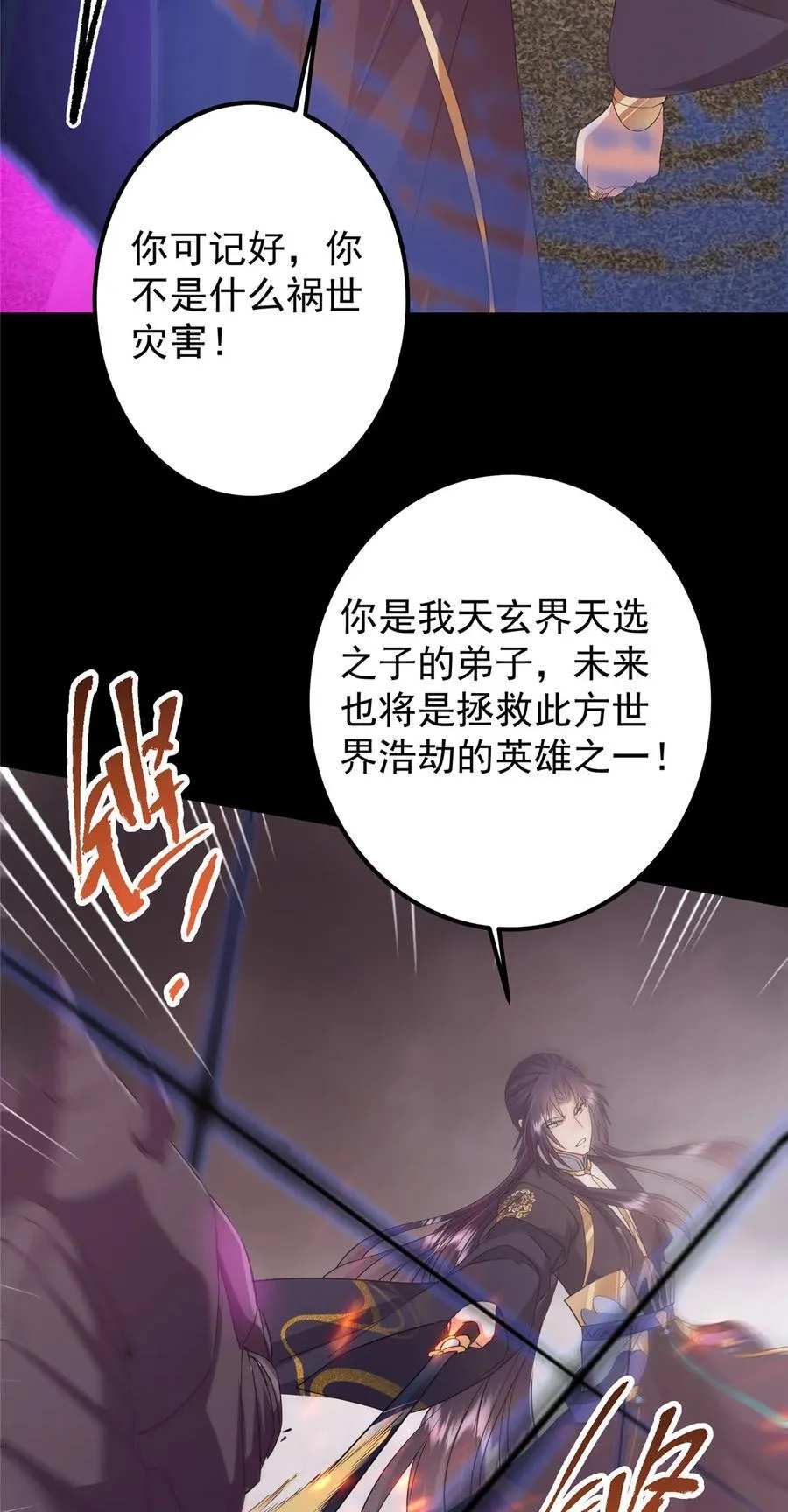 掌门低调点动漫全集免费观看樱花动漫漫画,377 当谜语人的下场很惨的！1图