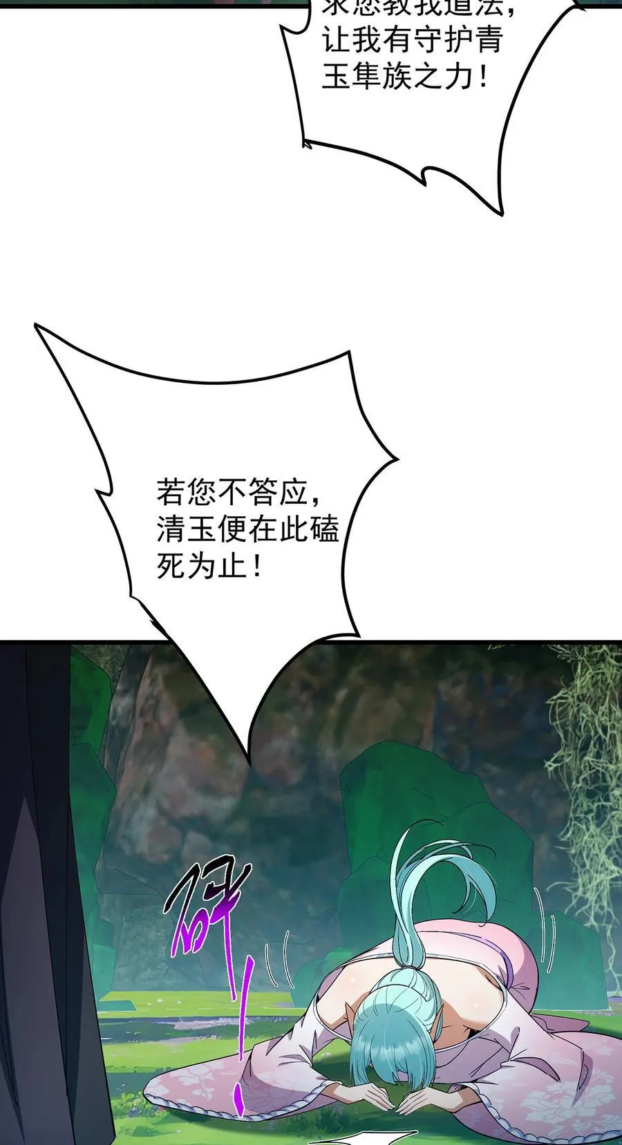 掌门低调点动漫全集免费观看樱花动漫漫画,406 我又代妹收徒嘞！1图