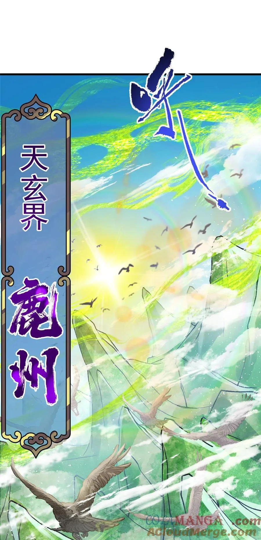 掌门低调点动漫第二季全集免费观看漫画,389 路朝歌疯狂捡漏中！2图