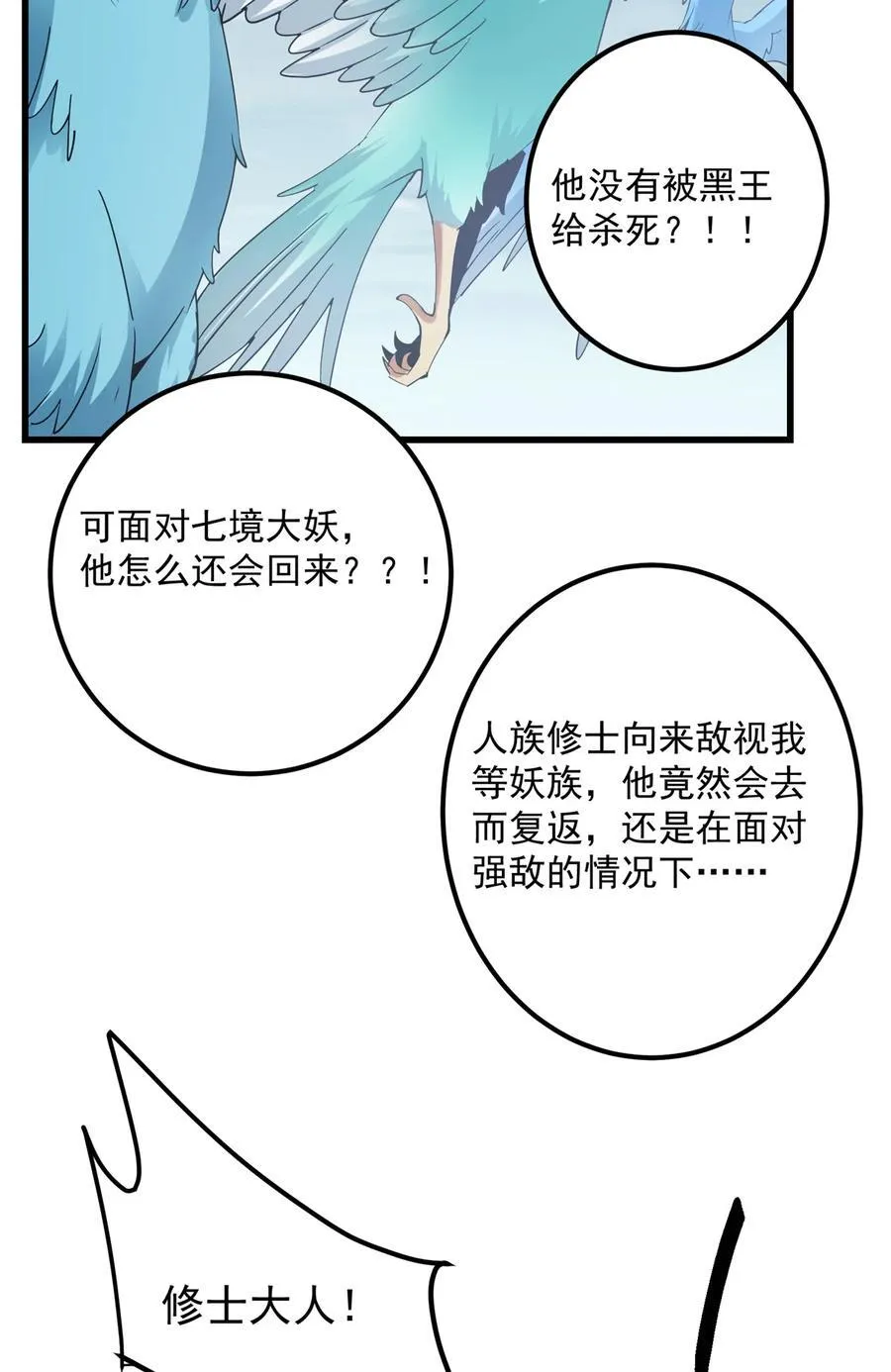 掌门低调点第三季在线观看免费播放漫画,404 登仙大战妖神后裔！1图