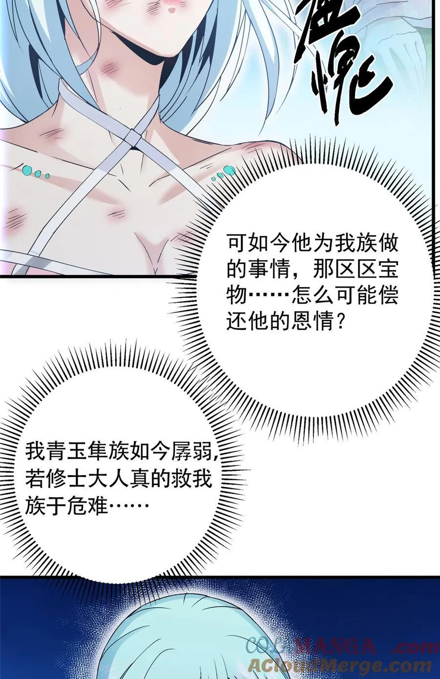 掌门低调点第三季在线观看免费播放漫画,404 登仙大战妖神后裔！2图