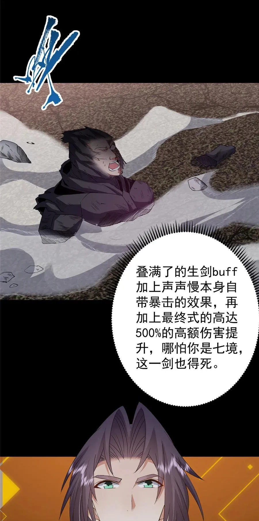掌门低调点百度百科人物介绍漫画,377 当谜语人的下场很惨的！1图