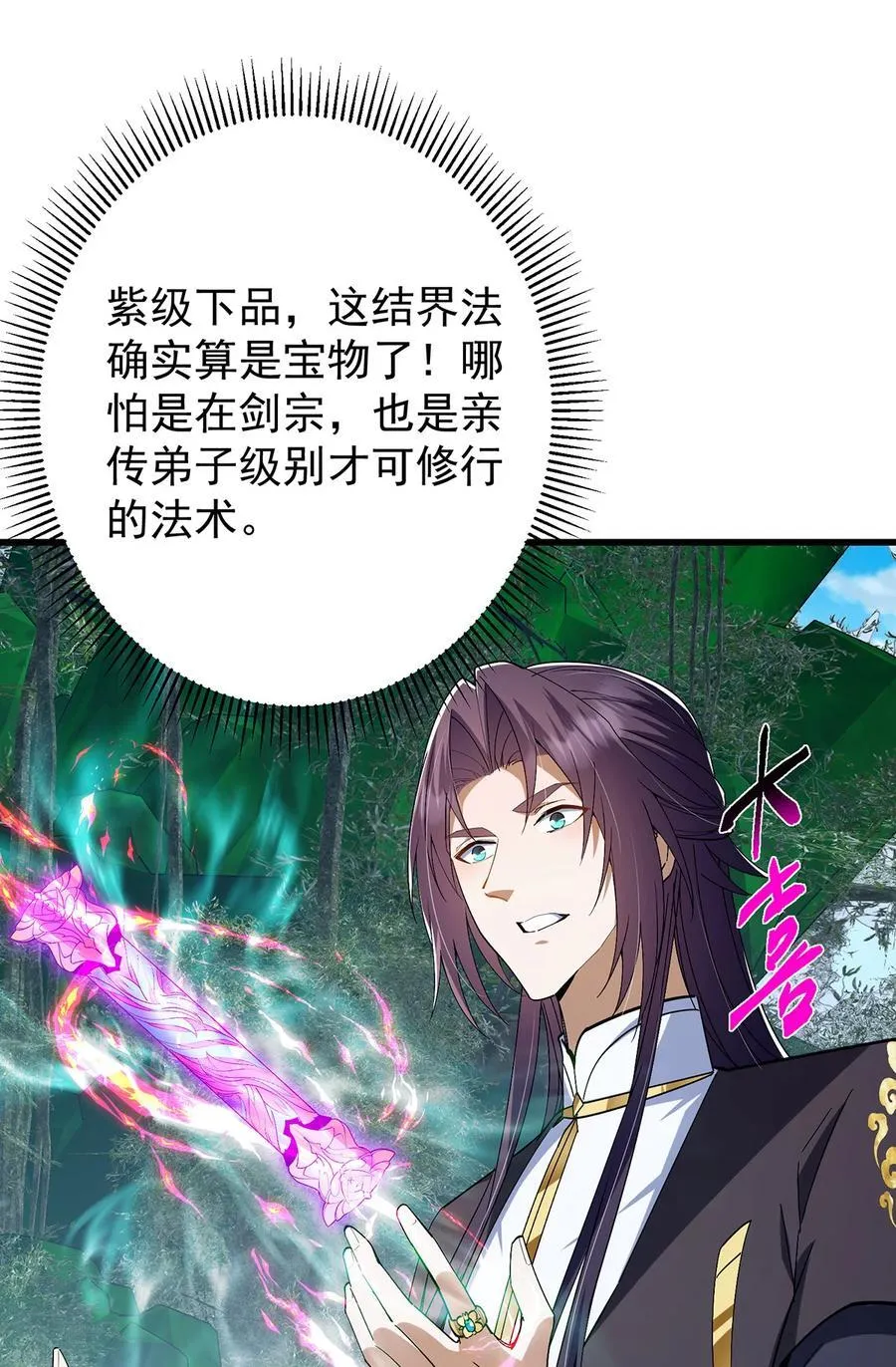 掌门低调点动漫第二季全集免费观看漫画,406 我又代妹收徒嘞！1图