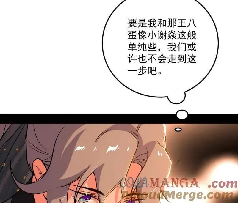我为邪帝漫画免费阅读下拉酷漫屋漫画,第495话 不一样的练绮罗与离城惊遇1图