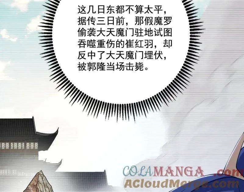 我为邪帝漫画免费阅读下拉酷漫屋漫画,第476话 变生肘腋1图
